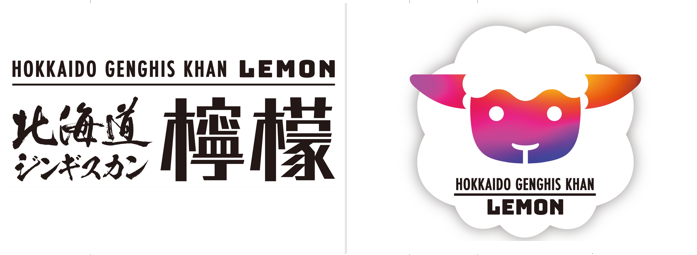 北海道ジンギスカン檸檬